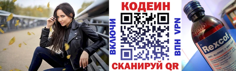 Кодеин напиток Lean (лин) Фатеж